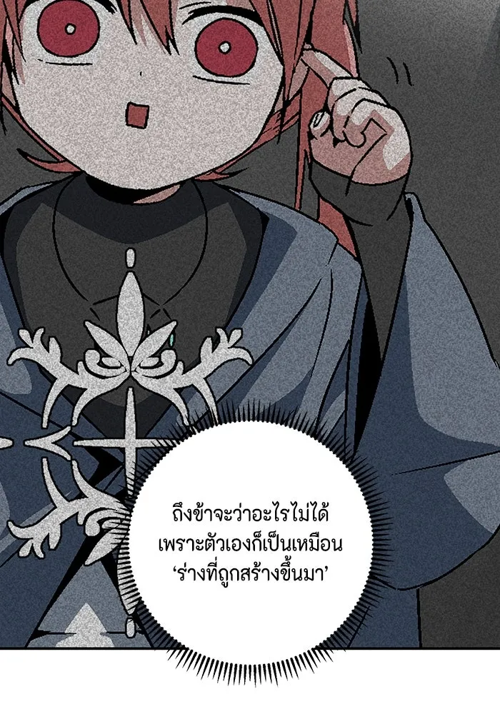 หนึ่งก้าวสู่เจ้ามาร ตอนที่ 117 เป้าหมาย (37) รูปที่ 50