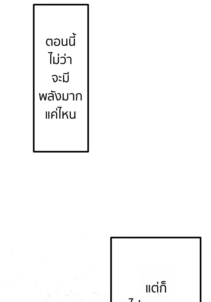 นักเลงกระจอกย้อนเวลามาทวงแค้น ตอนที่ 1 รูปที่ 67