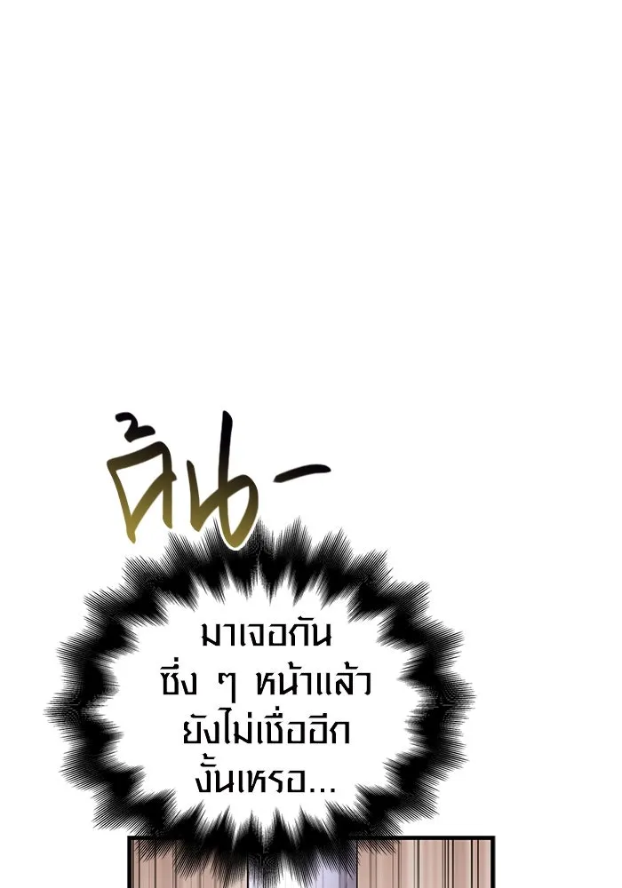 เอาชีวิตรอดในเกมฉบับคนเถื่อน ตอนที่ 108 เจรจา รูปที่ 38