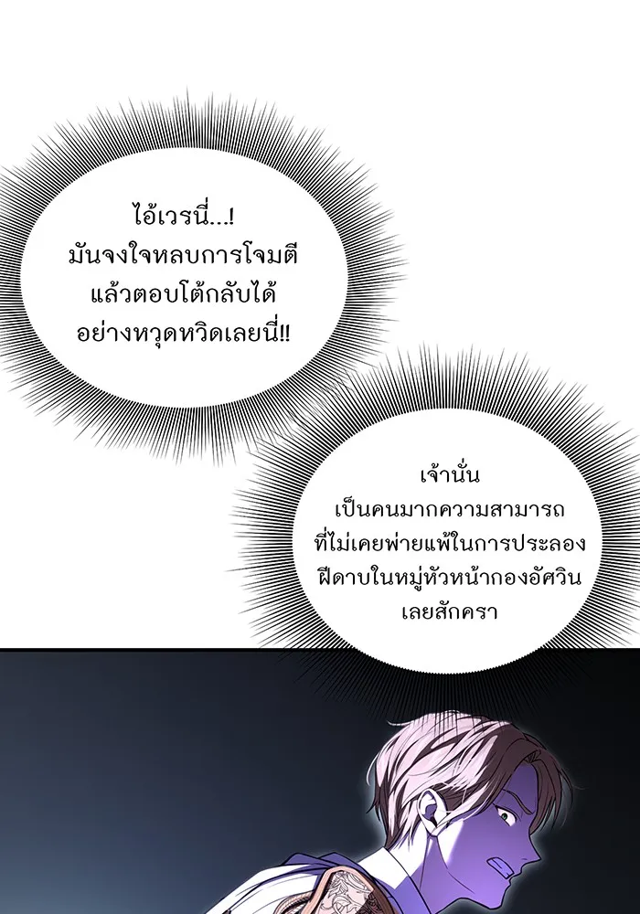 ห้องนอนลับของเจ้าหญิงต้องสาป ตอนที่ 121 ล่าผู้ล่า รูปที่ 55
