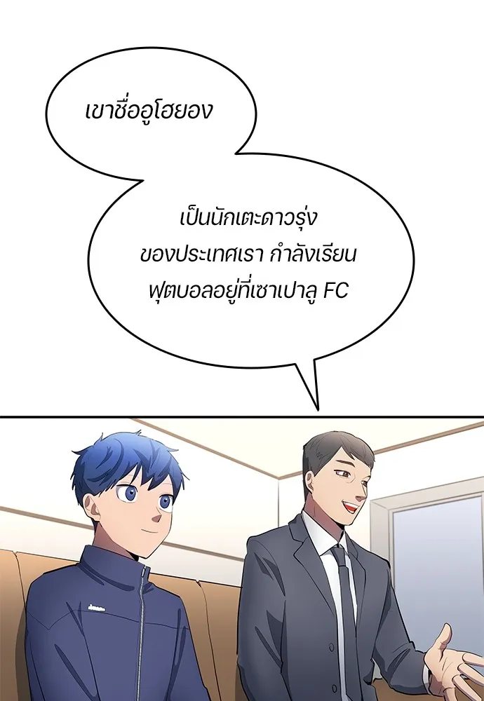 นักเตะแข้งสวรรค์ ตอนที่ 44 รูปที่ 82