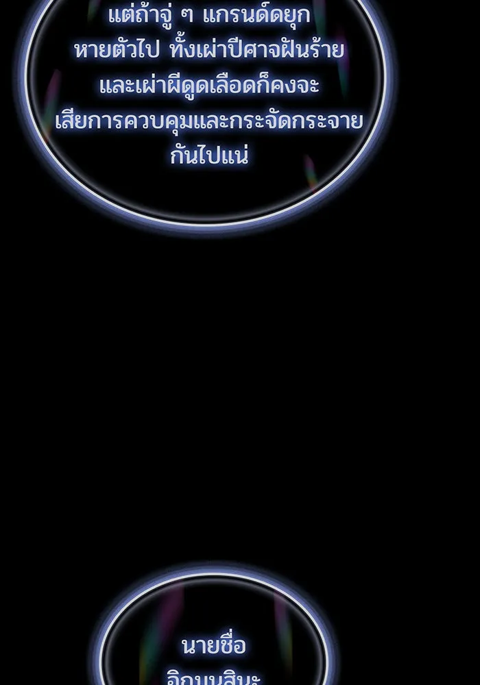 เกิดใหม่พร้อมพลังแห่งราชัน ตอนที่ 146 รูปที่ 62