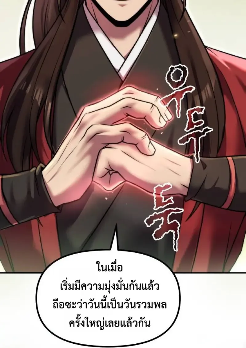 Chronicles of the Demon Faction ตำนานการเก_ดใหม_ในล_ทธ_มาร ตอนที่ ตอนที่ 148 รูปที่ 181
