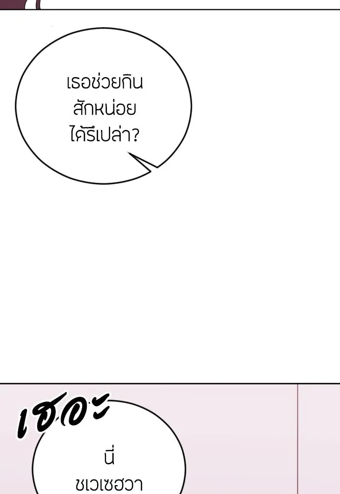 วิธีหนีตายจากนิยายโรคจิต ตอนที่ 8 รูปที่ 137