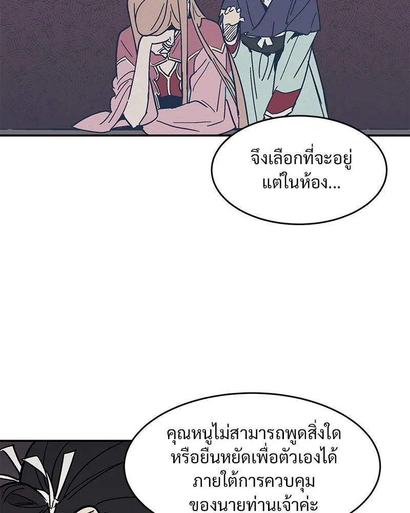 ข้าต้องไม่ใช่พระชายา ตอนที่ 9 รูปที่ 46