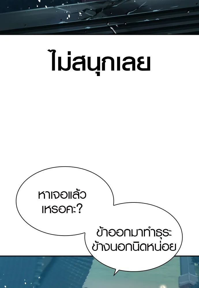 นักรบแช่แข็ง ตอนที่ 7 รูปที่ 10