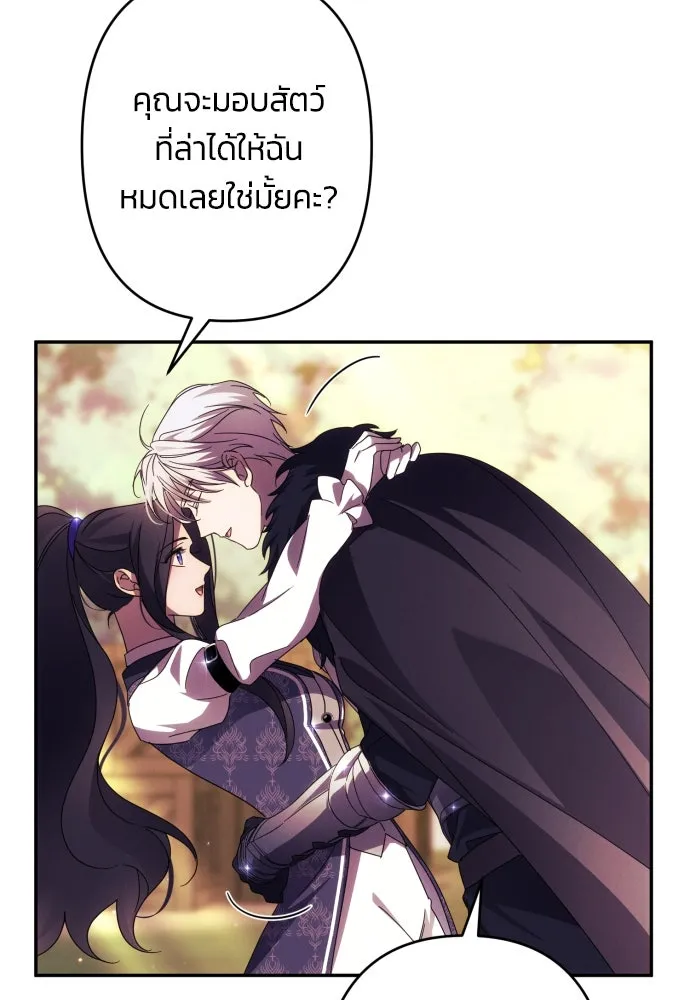 ฉันจะจีบท่านดยุกแดนเหนือ ตอนที่ 55 รูปที่ 34