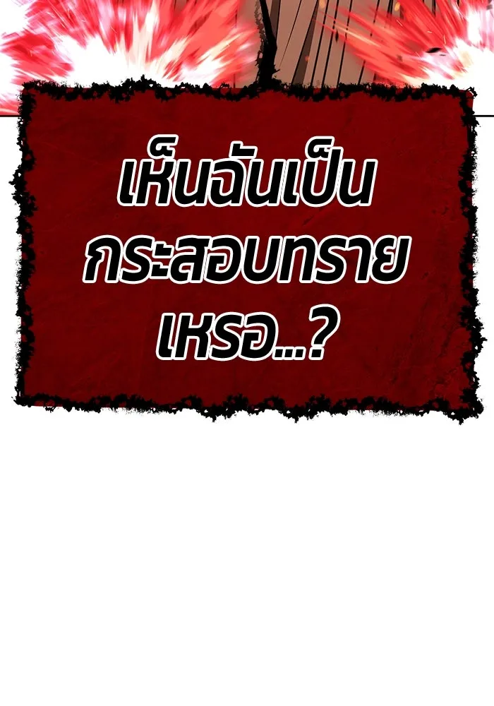 +99 ท่อนไม้พร้อมบวก ตอนที่ 32 ศัตรูที่แข็งแกร่งที่สุด (5) รูปที่ 176