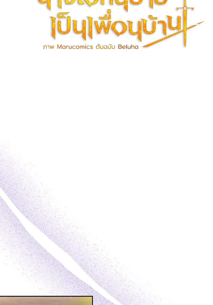 อยู่ดี ๆ ก็มีนางเอกนิยายเป็นเพื่อนบ้าน ตอนที่ 34 รูปที่ 7