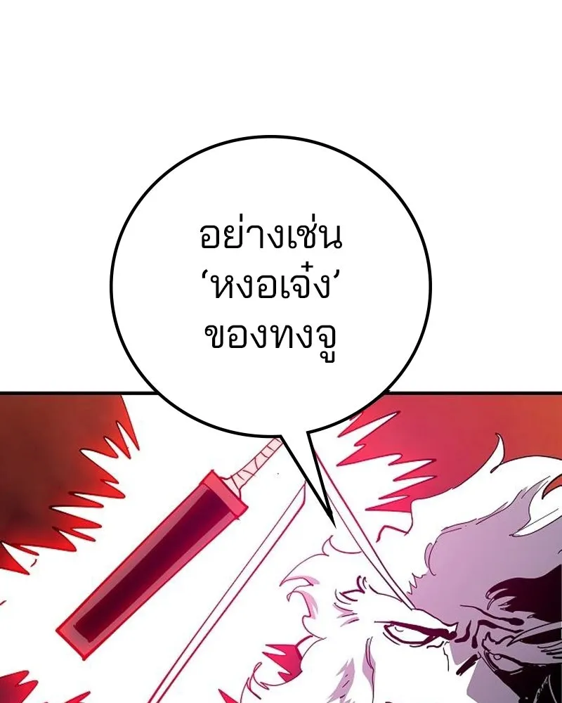 Player ตอนที่ 176 รูปที่ 88