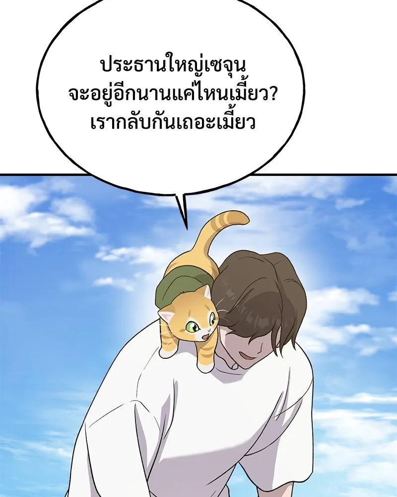ปลูกผักพิชิตหอคอย ตอนที่ 31 รูปที่ 116