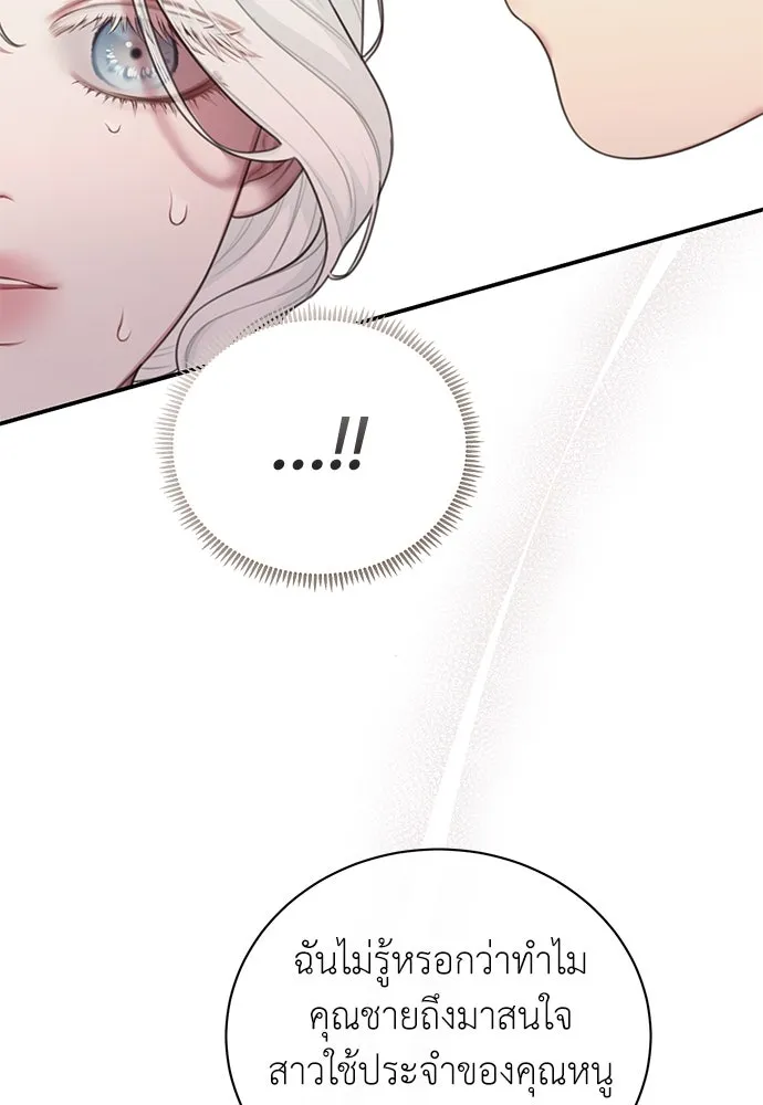 สาวใช้อย่างฉัน ขอเลือกหันหลังให้นาย ตอนที่ 18 รูปที่ 79