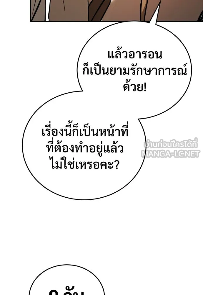 ผู้พิทักษ์เถื่อนแห่งยุคกลาง ตอนที่ 2 รูปที่ 114
