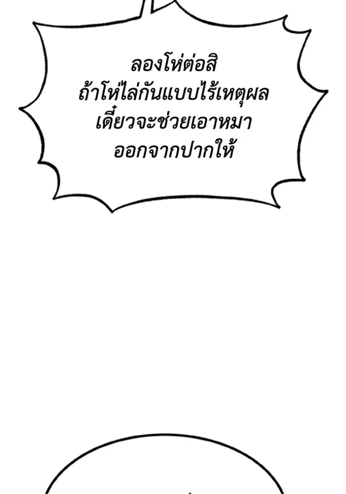 ราชาแห่งอ็อกทากอน ตอนที่ 129 รูปที่ 79