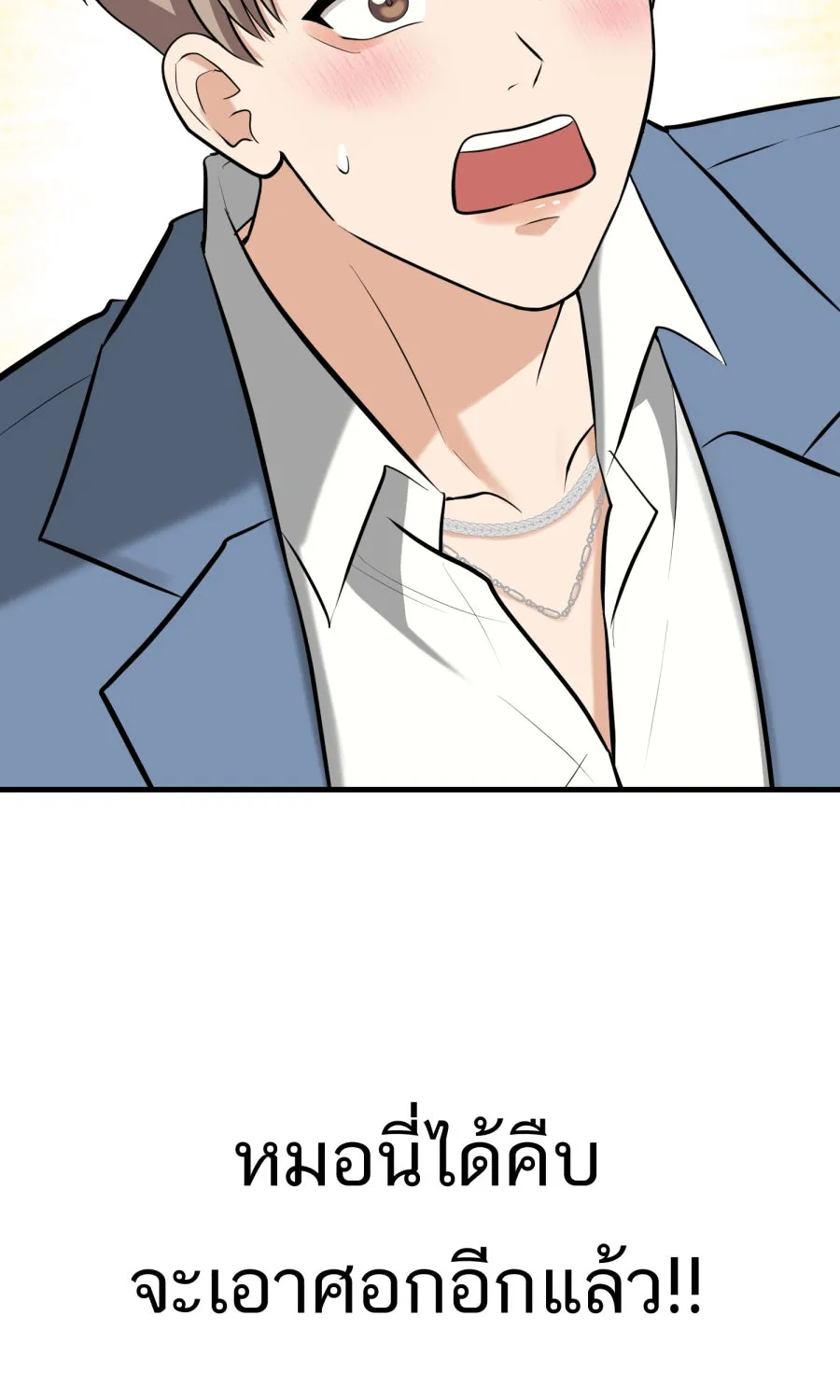 ตื่นมาอีกทีก็เป็นนายเอกไปซะแล้ว ตอนที่ 38 นอนไม่หลับ รูปที่ 4