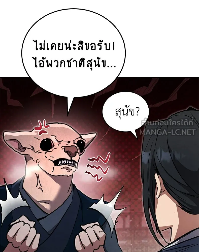 กำปั้นราชันคืนชีพ ตอนที่ 3 รูปที่ 48