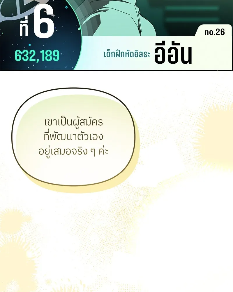 ย้อนเวลามาเป็นมักเน่ ตอนที่ 48 รูปที่ 98