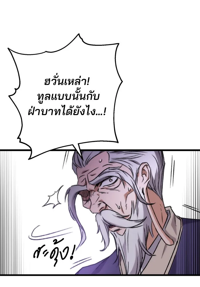 ดาบแห่งจักรพรรดิ ตอนที่ 1 รูปที่ 262