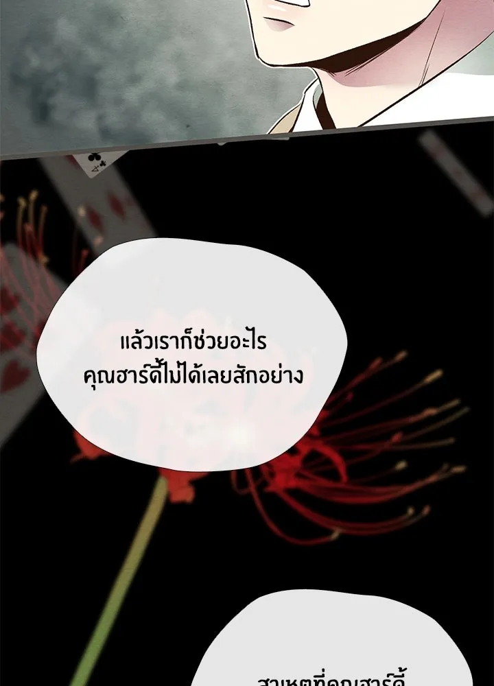 องค์ชายผู้อื้อฉาว ตอนที่ 27 รูปที่ 74