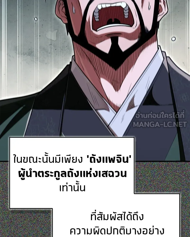 สุดยอดเทรนเนอร์แห่งยุทธภพ ตอนที่ 85 ยาสารภาพความจริง รูปที่ 9