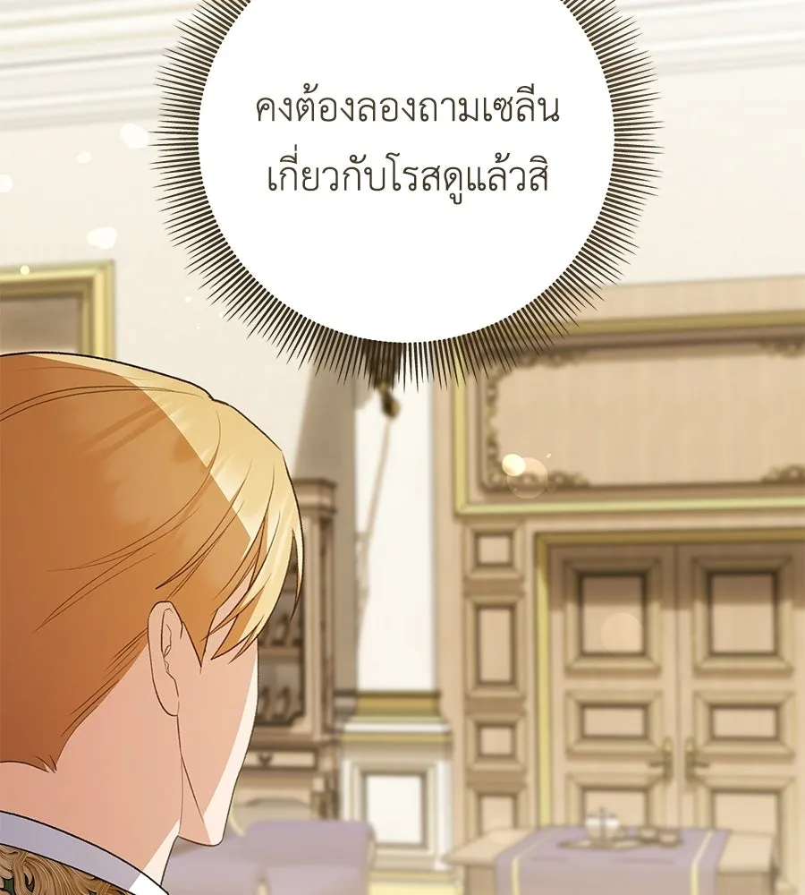 คุณพ่อของหนูคือศัตรูในชาติก่อน ตอนที่ 22 รูปที่ 122