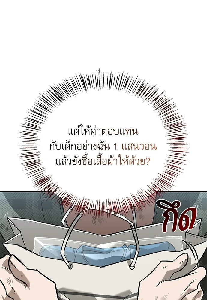ชีวิตฮีลใจนายฮันเตอร์คลาส S ตอนที่ 11 รูปที่ 121