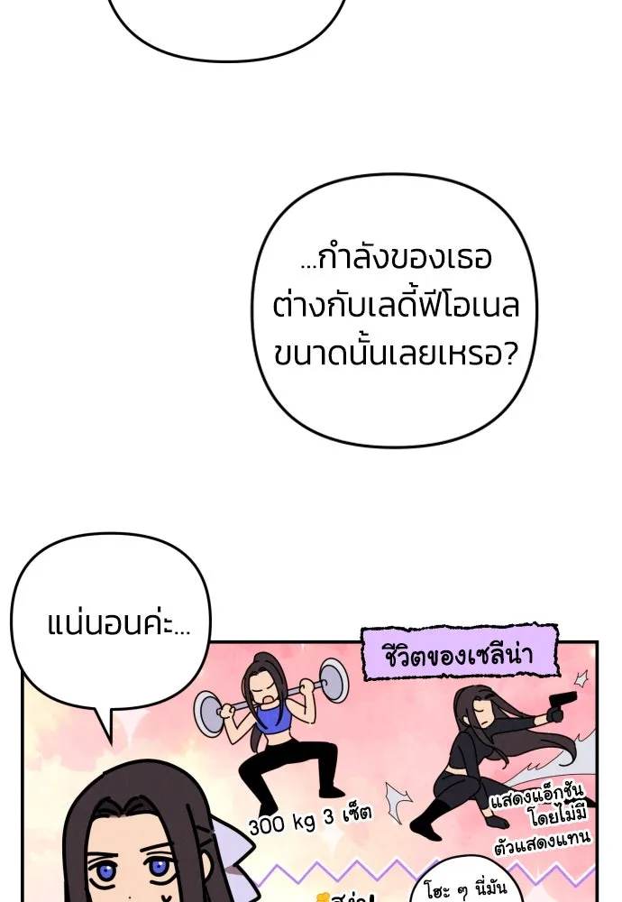 ฉันจะจีบท่านดยุกแดนเหนือ ตอนที่ 8 รูปที่ 73