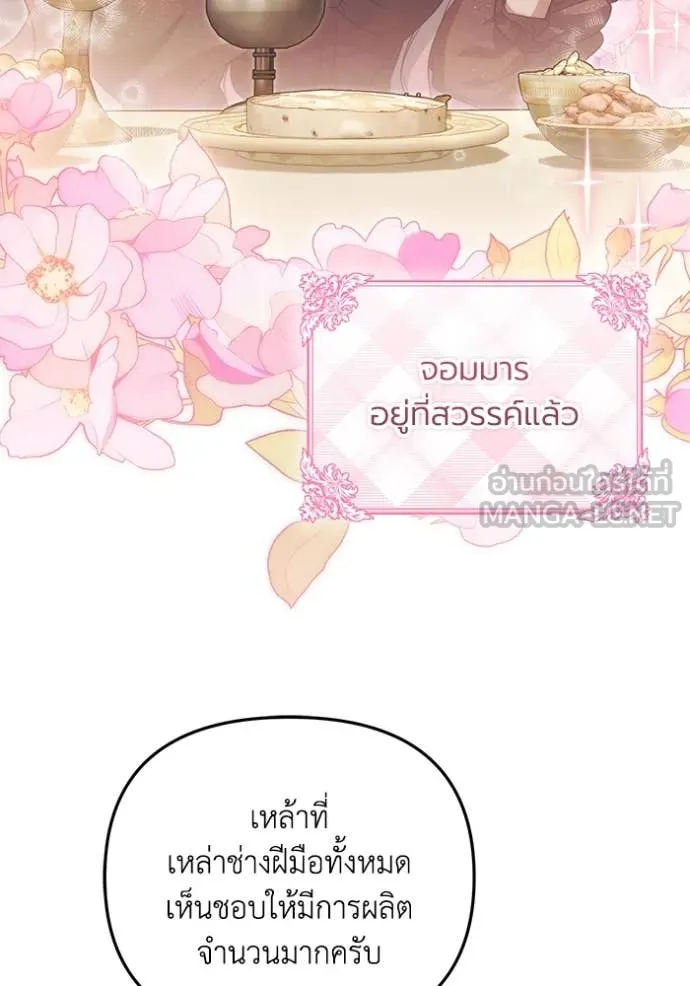 ราชินีจอมมาร ตอนที่ 66 รูปที่ 40