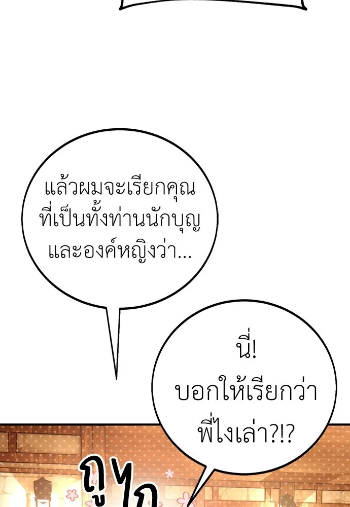 ไอ้เพลเยอร์นั่น ฉันฆ่ามันเอง ตอนที่ 77 รูปที่ 137