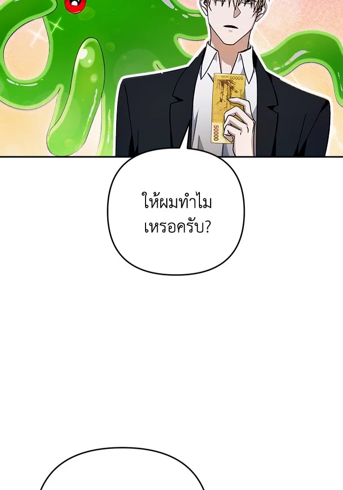 เชื่อเถอะ ฉันเป็นฮันเตอร์ห่วยแตก ตอนที่ 3 รูปที่ 82