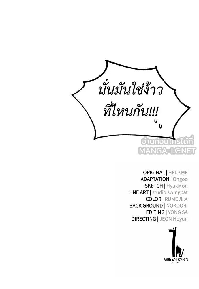 ไอ้เพลเยอร์นั่น ฉันฆ่ามันเอง ตอนที่ 19 รูปที่ 264