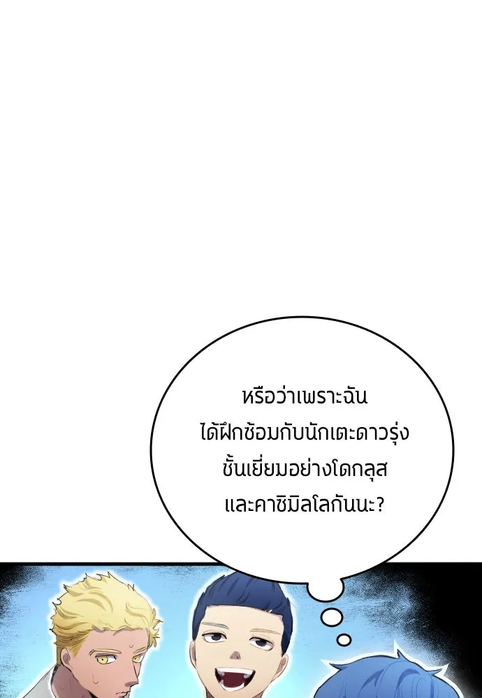 นักเตะแข้งสวรรค์ ตอนที่ 31 รูปที่ 91