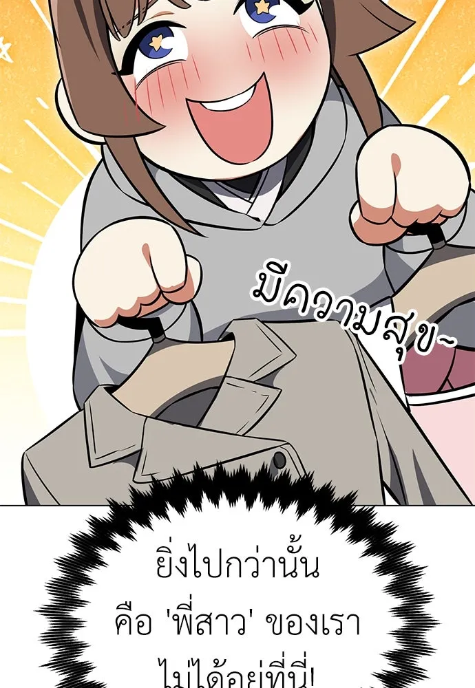 ไอ้เพลเยอร์นั่น ฉันฆ่ามันเอง ตอนที่ 15 รูปที่ 61