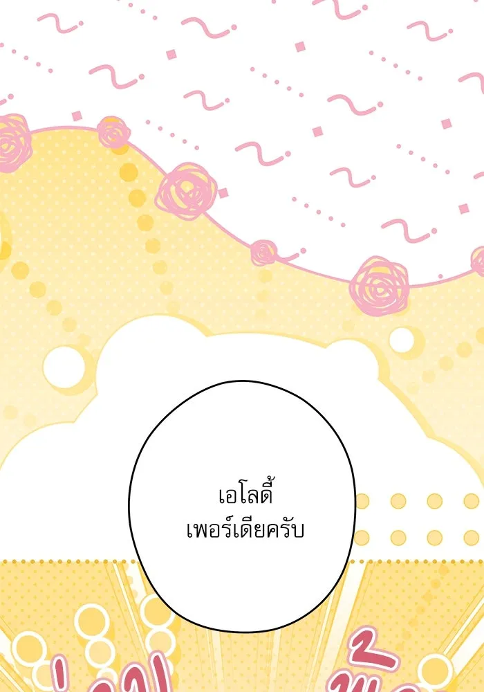 ครอบครัวตัวร้ายปล่อยฉันไปเถอะ ตอนที่ 59 รูปที่ 100