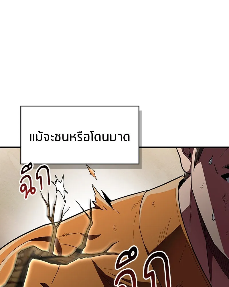 สุดยอดเทรนเนอร์แห่งยุทธภพ ตอนที่ 62 วิชาตัวเบา (เคลื่อนที่ด้วยความ รูปที่ 80