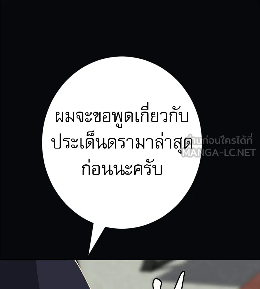 คอลเซ็นเตอร์เปลี่ยนชีวิต ตอนที่ 74 ตอบโต้ รูปที่ 24