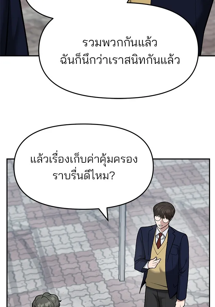 เลวฟาดเลว ตอนที่ 37 รูปที่ 20