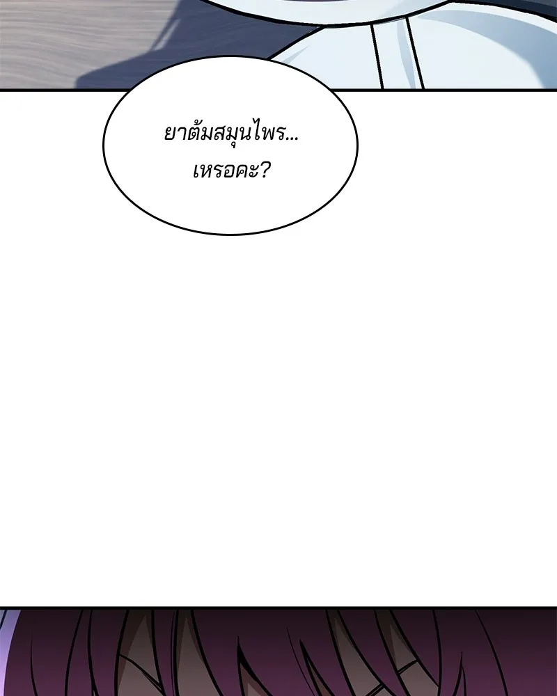 เจ้าชายแผนโบราณ ตอนที่ 48 รูปที่ 194
