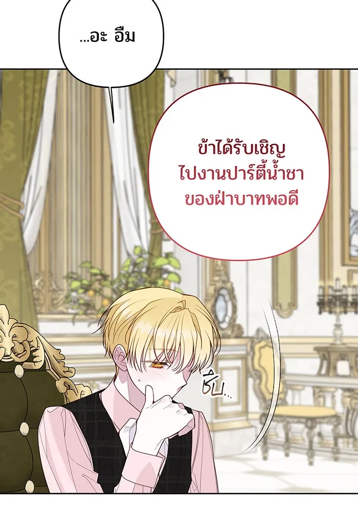 หนูน้อยทรราช ตอนที่ 123 รูปที่ 32