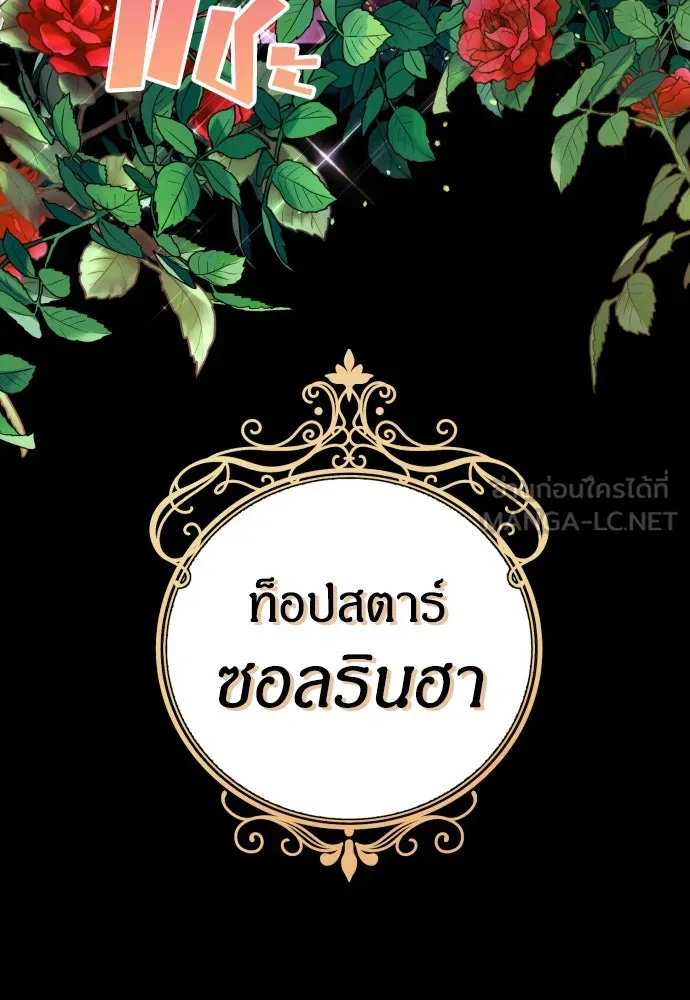 ฉันจะจีบท่านดยุกแดนเหนือ ตอนที่ 1 รูปที่ 6