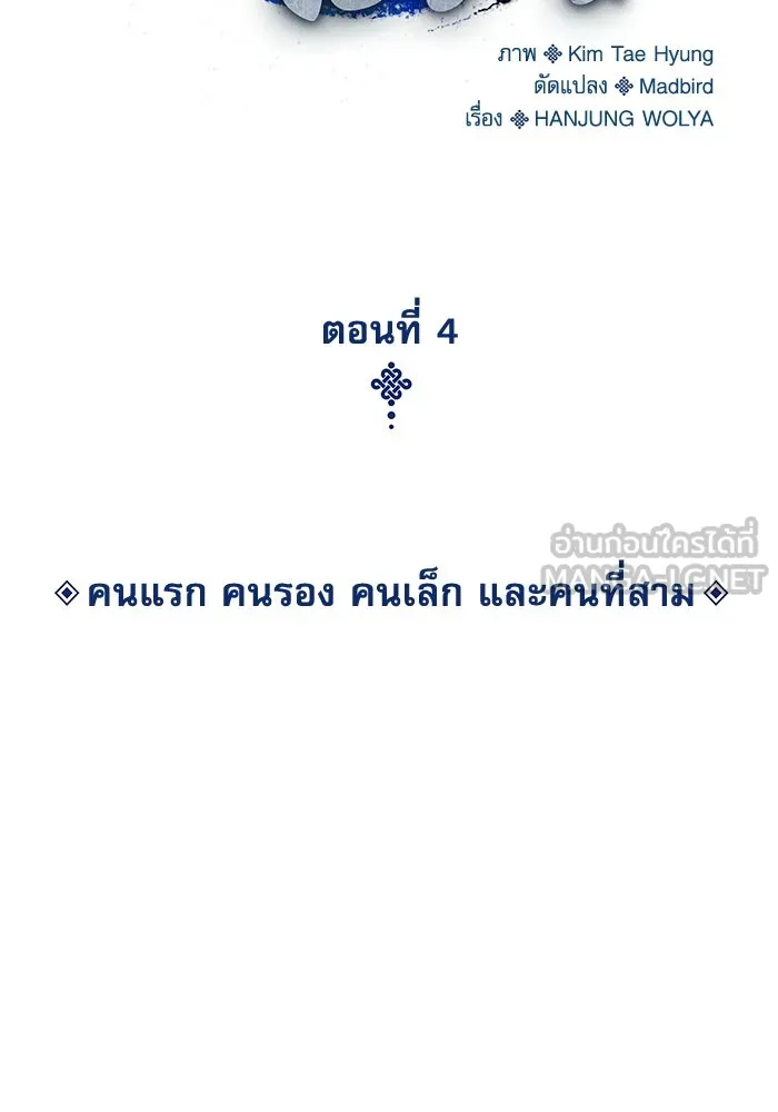 ลับลางลวง ตอนที่ 4 คนแรก คนรอง คนเล็ก และคนที่สาม รูปที่ 30