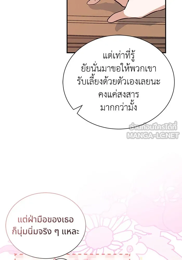 แมวน้อยในรังหมาป่า ตอนที่ 9 รูปที่ 96