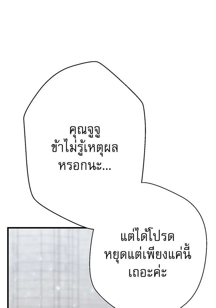 นางร้ายที่ไหนจะมีคุณธรรม ตอนที่ 130 รูปที่ 121
