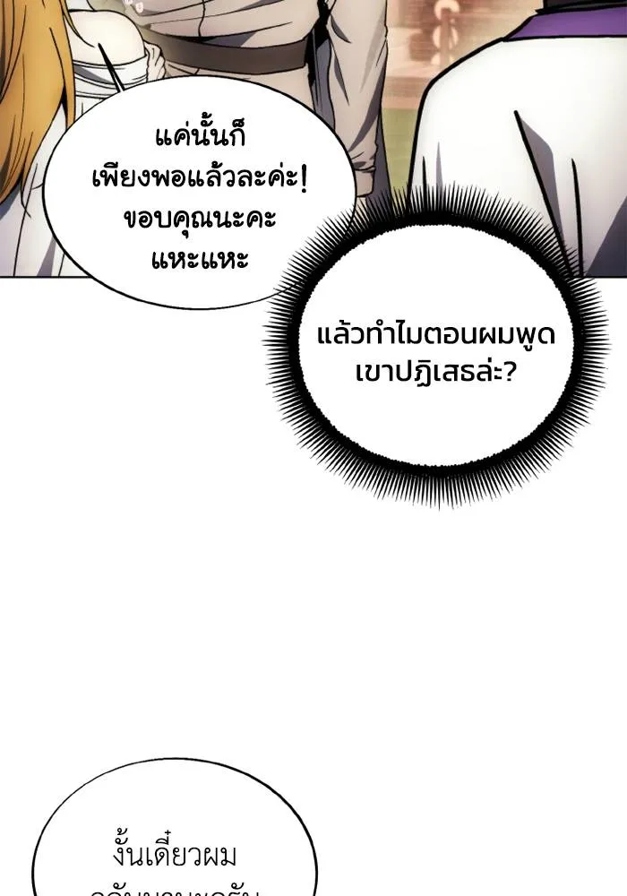 ศึกชิงบัลลังก์เทพเจ้ ตอนที่ 131 รูปที่ 82