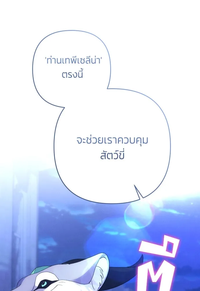 ฉันจะจีบท่านดยุกแดนเหนือ ตอนที่ 83 รูปที่ 47