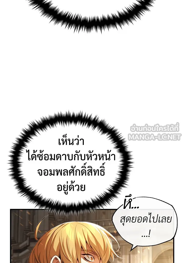 จอมเวทเกิดใหม่ในรอบ 66666 ปี ตอนที่ 98 รูปที่ 138