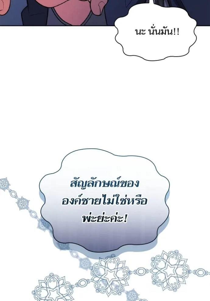 ชาตินี้น้องขอเป็นราช ตอนที่ 125 รูปที่ 32