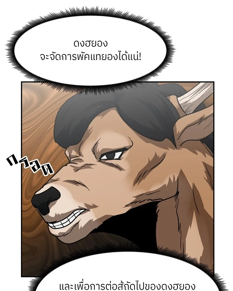 โรงเรียนสัตว์กินเนื้อ ตอนที่ 79 รูปที่ 83