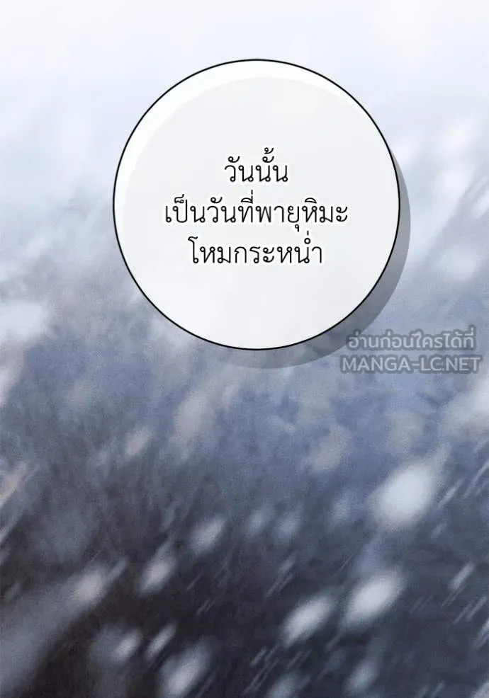 ยามหมาป่าทมิฬ ตอนที่ 82 รูปที่ 34