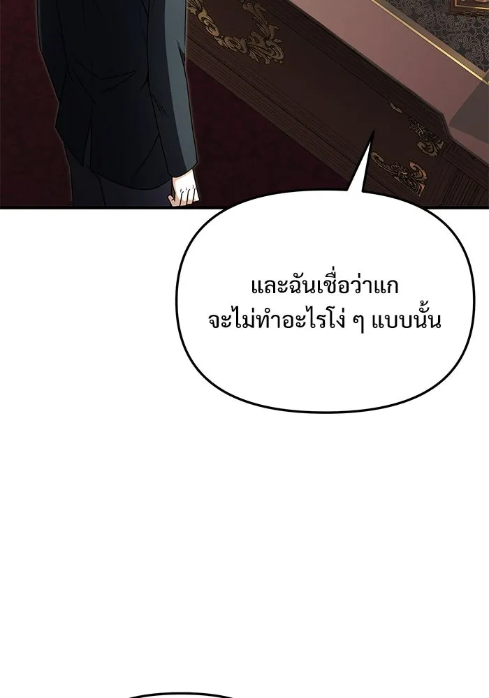 อัศวินดำล่าท้าเวลา ตอนที่ 15 รูปที่ 110